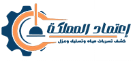 شركة اعتماد المملكة