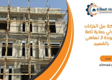 ترميم مباني احترافي باستخدام أحدث التقنيات والمواد بالقصيم