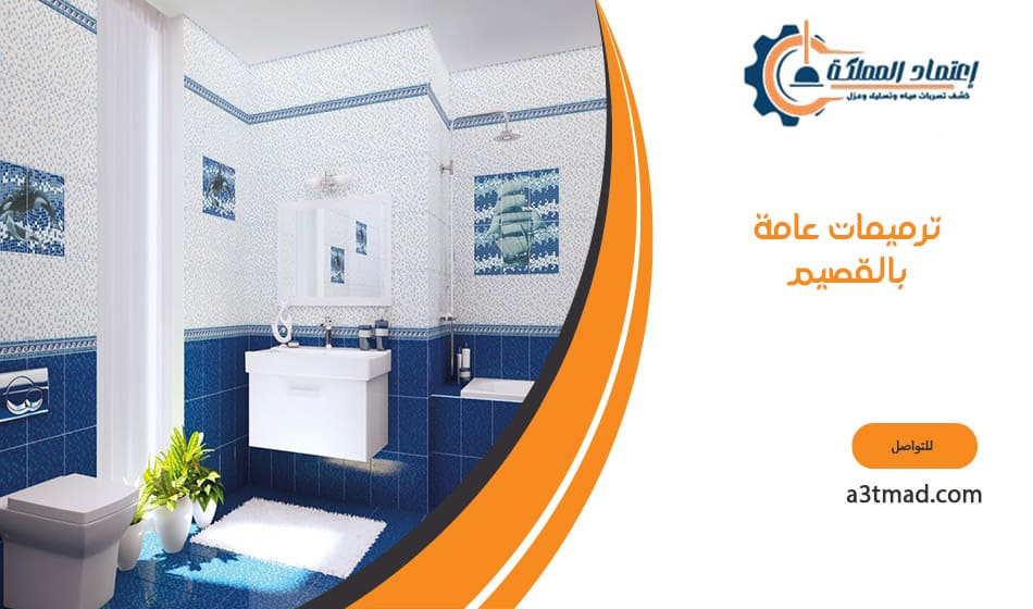 ترميمات عامة بالقصيم