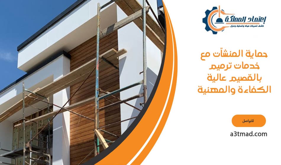 خدمات عالية الكفاءة والجودة بالقصيم في ترميم المباني