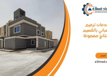 خدمات ترميم المباني بالقصيم ونتائج مضمونة