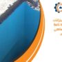 شركة عزل الخزانات بالقصيم تقدم خدمات متكاملة بأعلى معايير الجودة