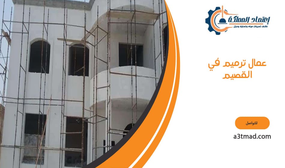 عمال ترميم في القصيم