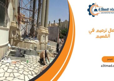 عمال ترميم في القصيم